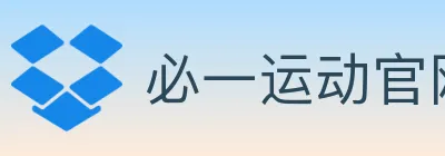 必一运动官网 logo